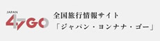 全国観るなび