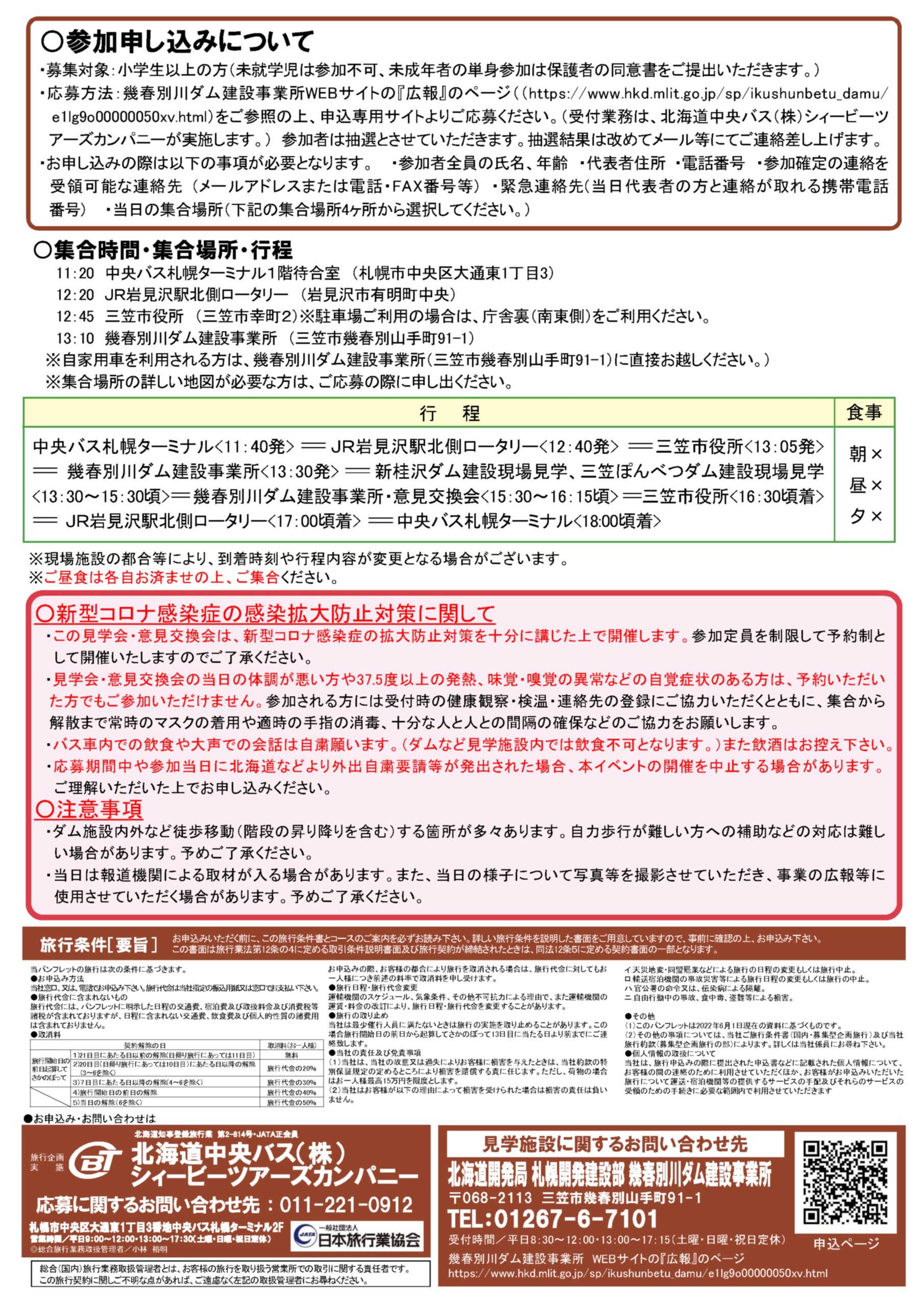 新桂沢ダムと三笠ぽんべつダムを見に来ませんか | かわたびほっかいどう