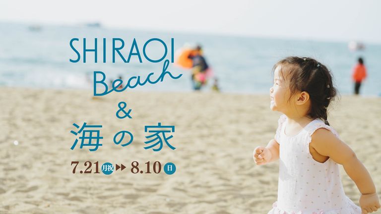 SHIRAOI Beach&海の家2025