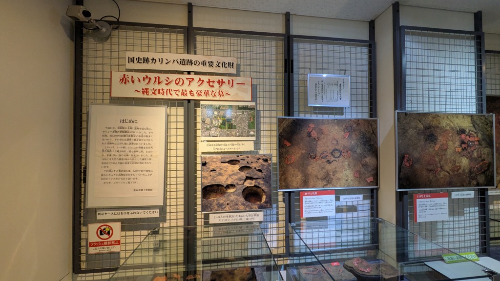 恵庭市郷土資料館・国史跡カリンバ遺跡の重要文化財