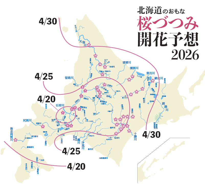 北海道のおもな桜づつみ開花予想2026