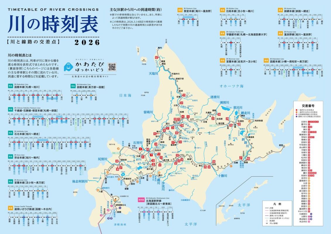 川の時刻表2026_表