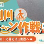 第32回尻別川クリーン作戦
