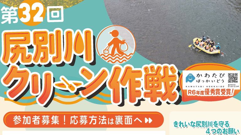 第32回尻別川クリーン作戦