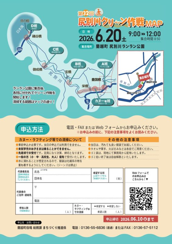第32回尻別川クリーン作戦チラシ_裏