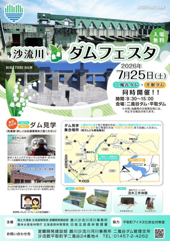 【チラシ】沙流川ダムフェスタ2026・表