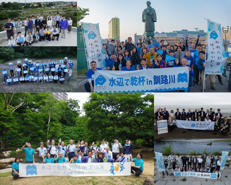 水辺で乾杯2026