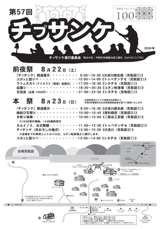 【チラシ】第57回チプサンケ