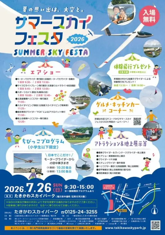 サマースカイフェスタ2026_02チラシ