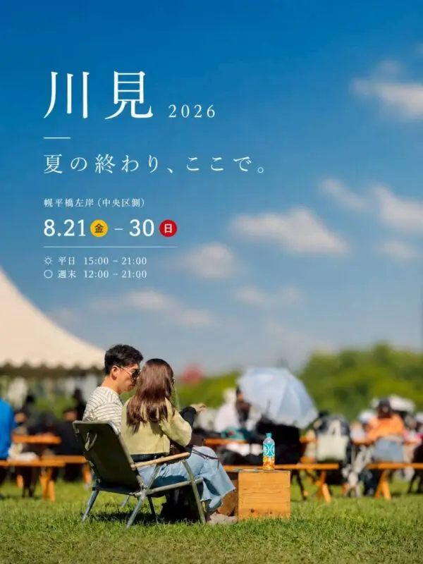 【ポスター】川見2026