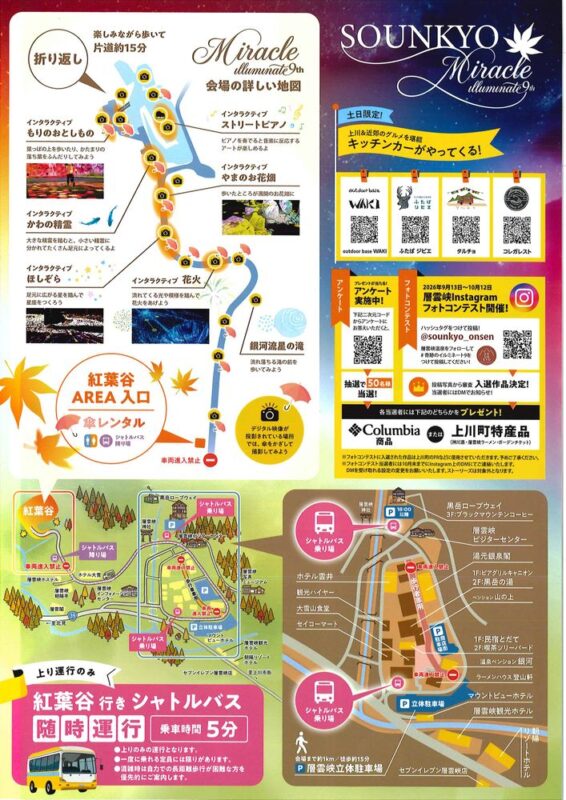【フライヤー】層雲峡温泉・奇跡のイルミネート9th・裏